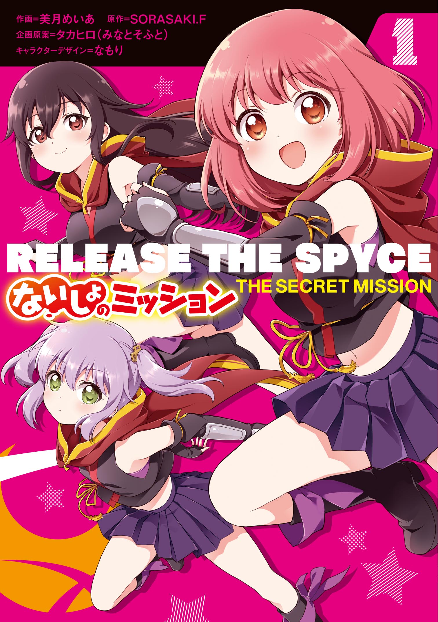 オリジナルTVアニメ『RELEASE THE SPYCE』が、アプリゲーム化 