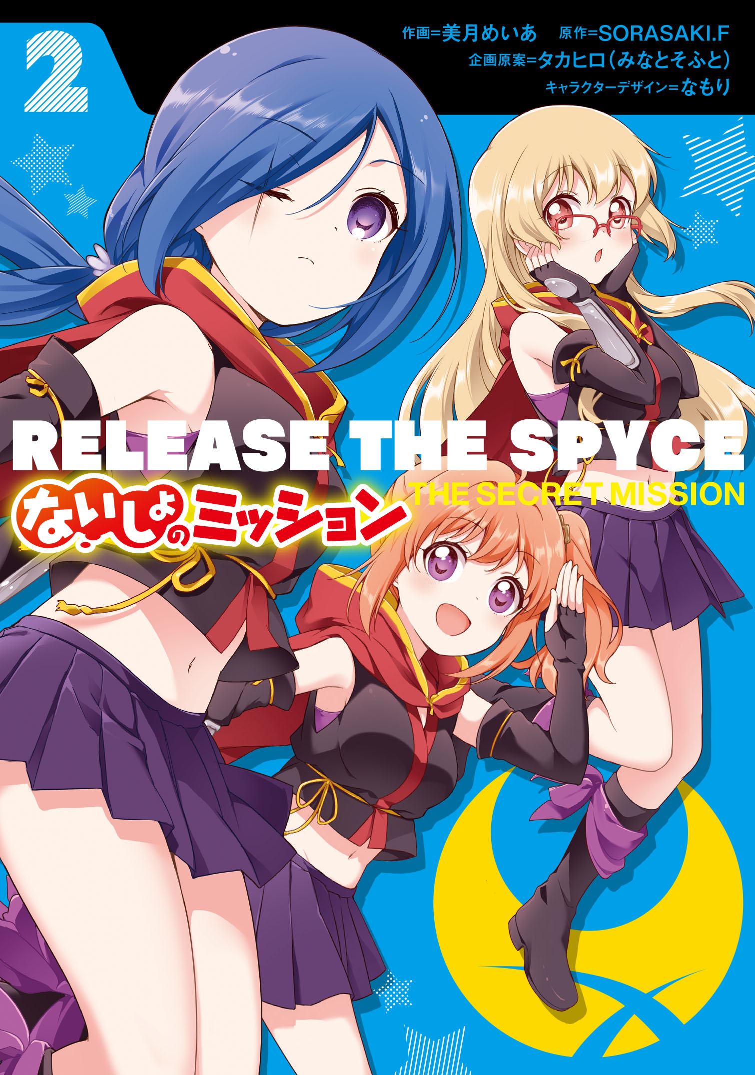 オリジナルTVアニメ『RELEASE THE SPYCE』が、アプリゲーム化 