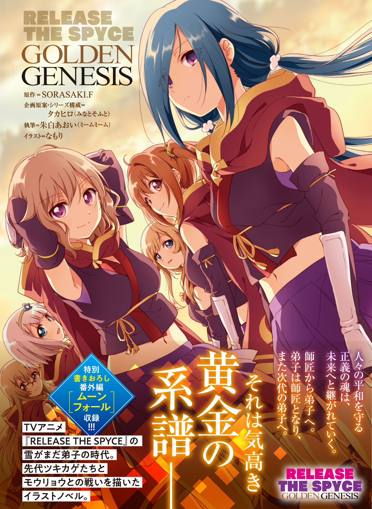 RELEASE THE SPYCE secret fragrance』 配信日決定のお知らせ 