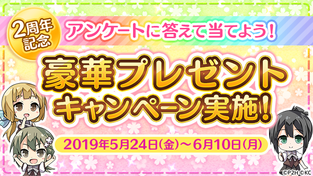 勇者きらめきRPG 『結城友奈は勇者である 花結いのきらめき』 2周年 